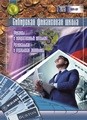 Сибирская финансовая школа